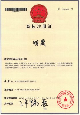 商標注冊證